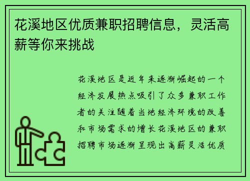 花溪地区优质兼职招聘信息，灵活高薪等你来挑战