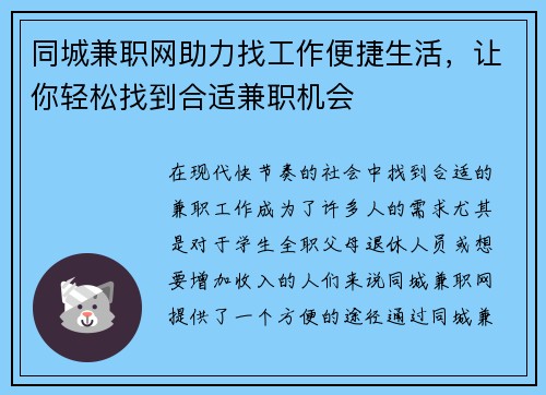 同城兼职网助力找工作便捷生活，让你轻松找到合适兼职机会
