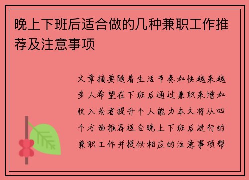 晚上下班后适合做的几种兼职工作推荐及注意事项