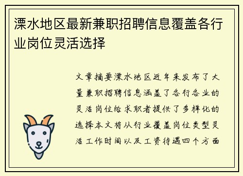 溧水地区最新兼职招聘信息覆盖各行业岗位灵活选择