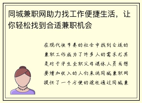 同城兼职网助力找工作便捷生活，让你轻松找到合适兼职机会