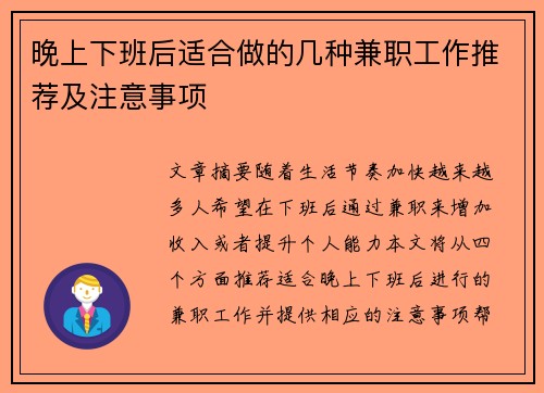 晚上下班后适合做的几种兼职工作推荐及注意事项