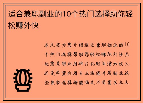 适合兼职副业的10个热门选择助你轻松赚外快
