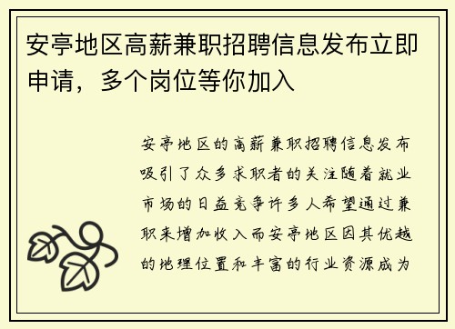安亭地区高薪兼职招聘信息发布立即申请，多个岗位等你加入