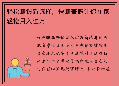 轻松赚钱新选择，快赚兼职让你在家轻松月入过万