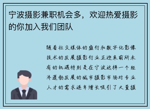 宁波摄影兼职机会多，欢迎热爱摄影的你加入我们团队