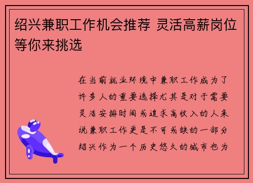 绍兴兼职工作机会推荐 灵活高薪岗位等你来挑选