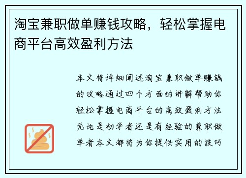 淘宝兼职做单赚钱攻略，轻松掌握电商平台高效盈利方法