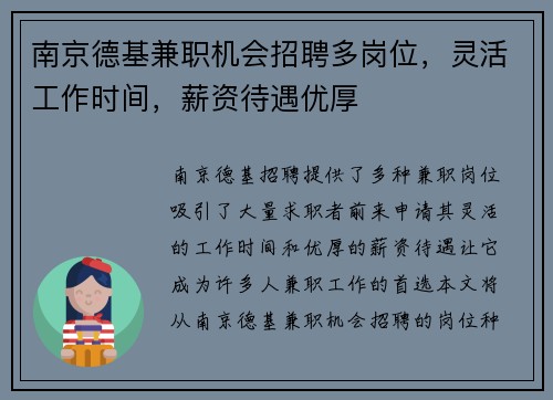 南京德基兼职机会招聘多岗位，灵活工作时间，薪资待遇优厚