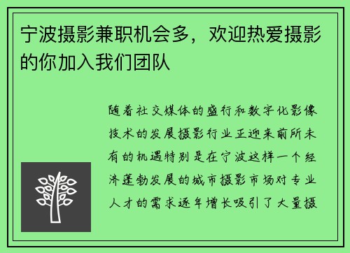 宁波摄影兼职机会多，欢迎热爱摄影的你加入我们团队