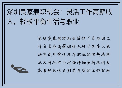 深圳良家兼职机会：灵活工作高薪收入，轻松平衡生活与职业