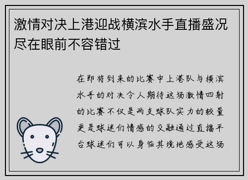 激情对决上港迎战横滨水手直播盛况尽在眼前不容错过
