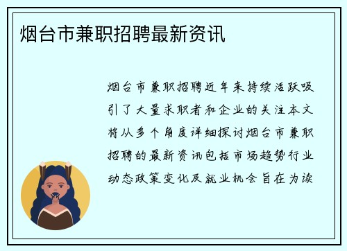 烟台市兼职招聘最新资讯