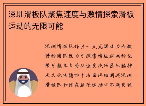 深圳滑板队聚焦速度与激情探索滑板运动的无限可能
