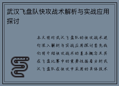 武汉飞盘队快攻战术解析与实战应用探讨