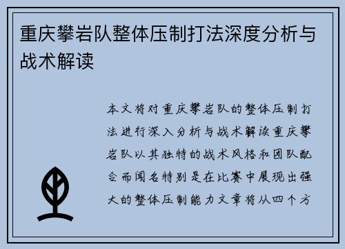 重庆攀岩队整体压制打法深度分析与战术解读