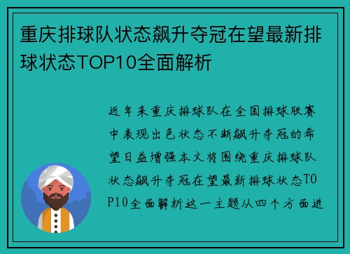 重庆排球队状态飙升夺冠在望最新排球状态TOP10全面解析