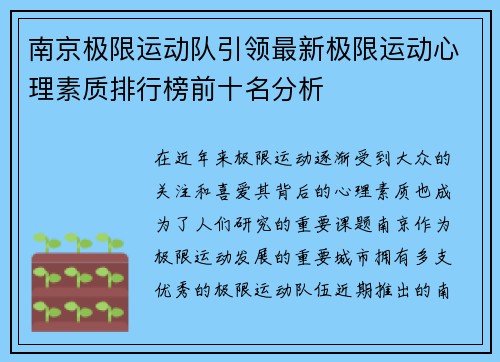 南京极限运动队引领最新极限运动心理素质排行榜前十名分析