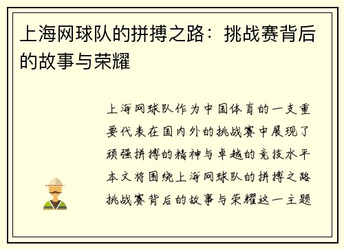 上海网球队的拼搏之路：挑战赛背后的故事与荣耀